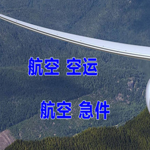 观音航空空运快递-选东方航空和上海航空